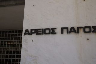 areios pagos